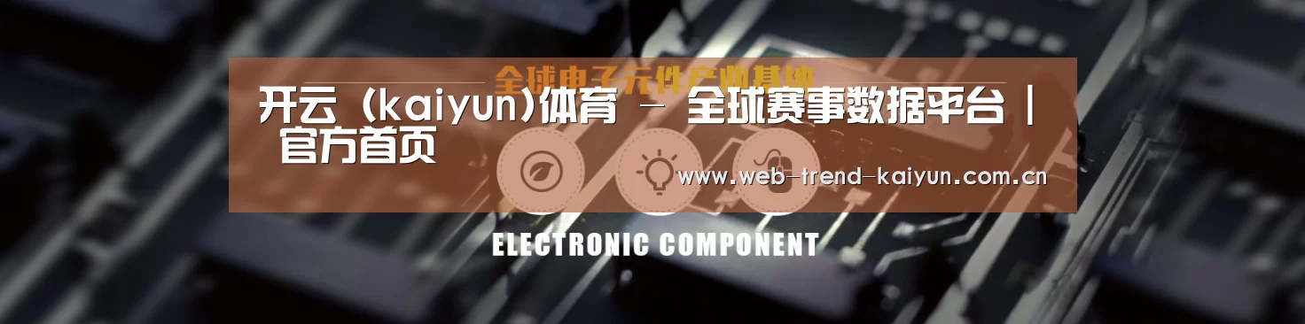 电子元件器械网站模板