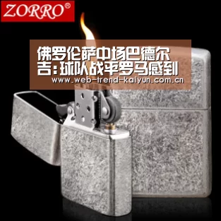 佛罗伦萨中场巴德尔吉:球队战平罗马感到很绝望‘开云体育’(图1) 开云体育