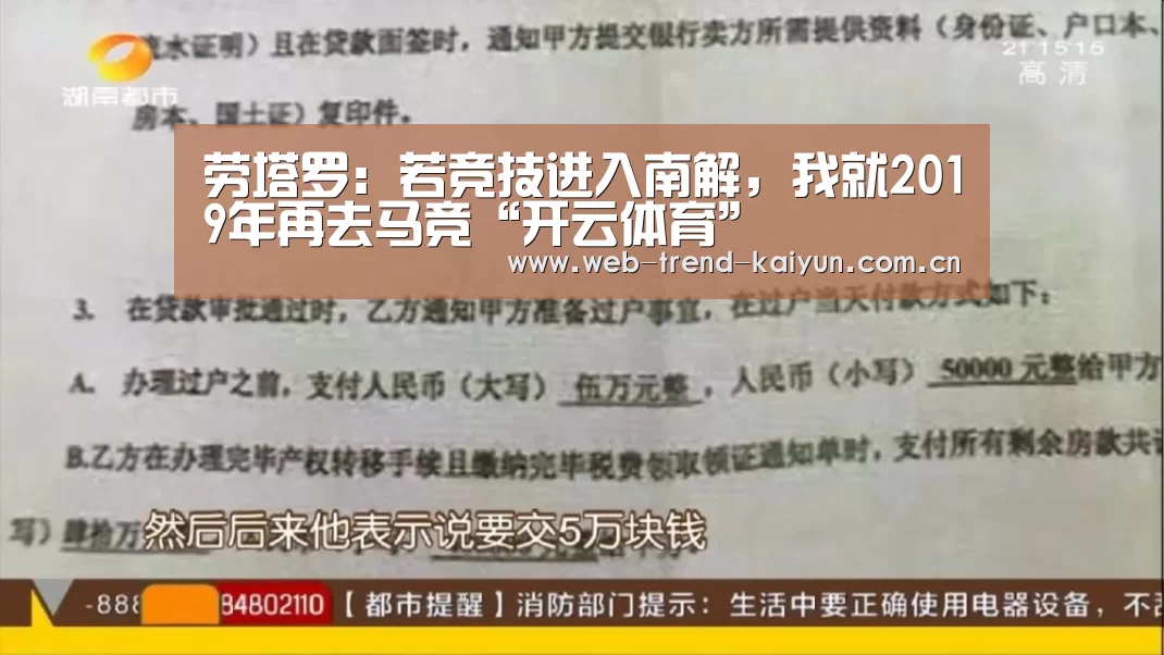 劳塔罗:若竞技进入南解,我就2019年再去马竞“开云体育”(图1) 开云体育