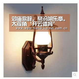 郊庙歌辞。祭汾阴乐章。太簇角‘开云体育’(图1) 开云体育