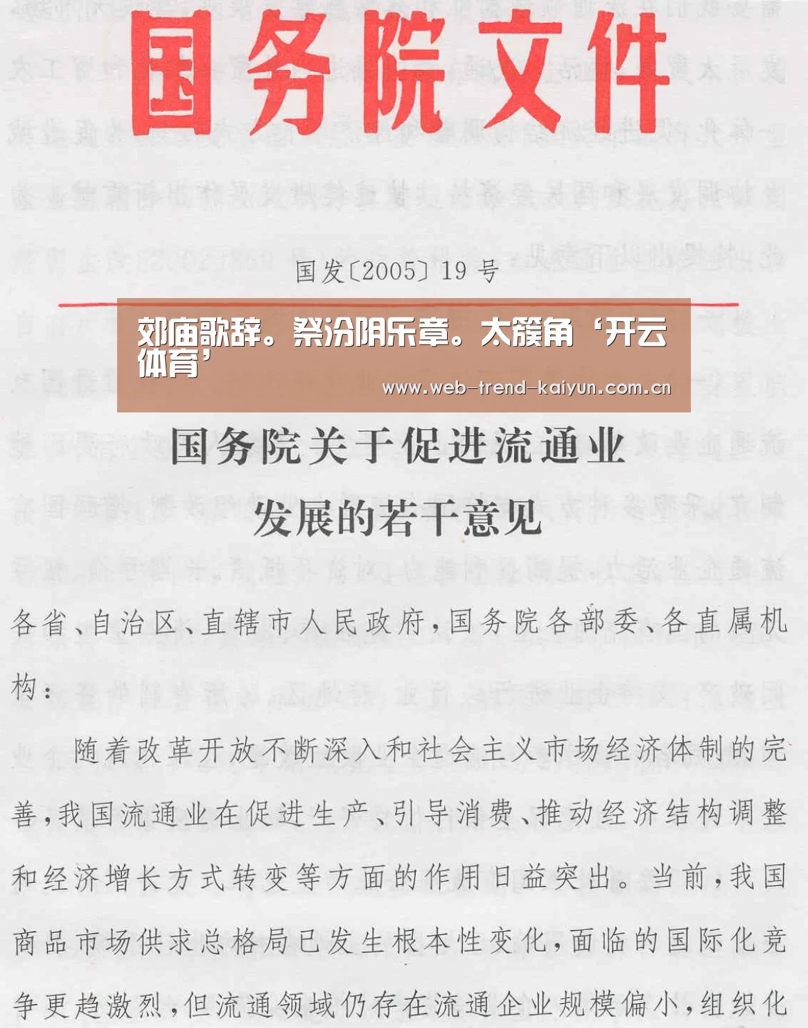 郊庙歌辞。祭汾阴乐章。太簇角‘开云体育’(图2) 开云体育