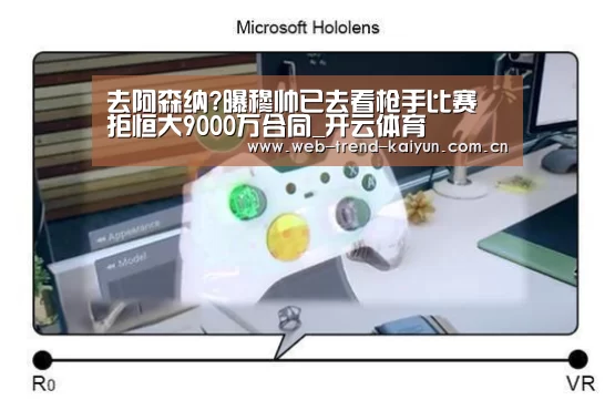 去阿森纳?曝穆帅已去看枪手比赛 拒恒大9000万合同_开云体育(图4) 开云体育