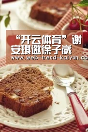 开云体育