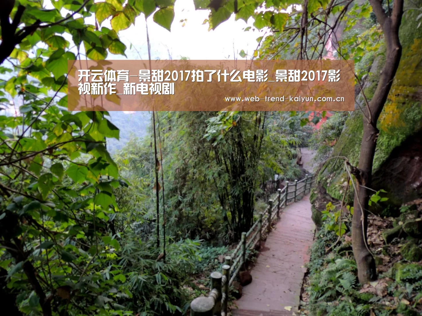 开云体育-景甜2017拍了什么电影_景甜2017影视新作_新电视剧(图3) 开云体育