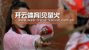 开云体育|见萤火(图1) 开云体育