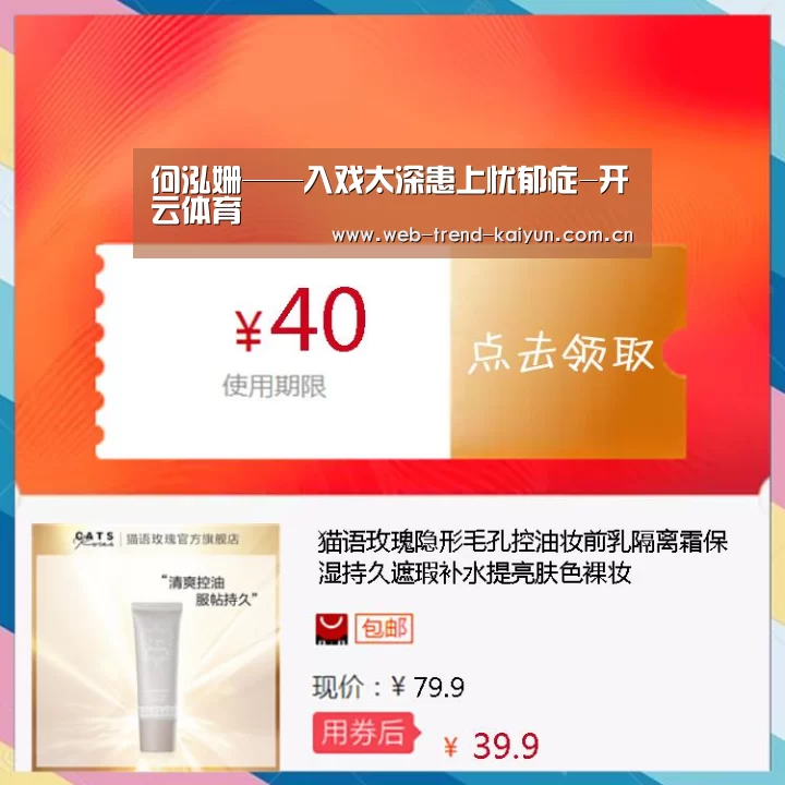 何泓姗——入戏太深患上忧郁症-开云体育(图2) 开云体育