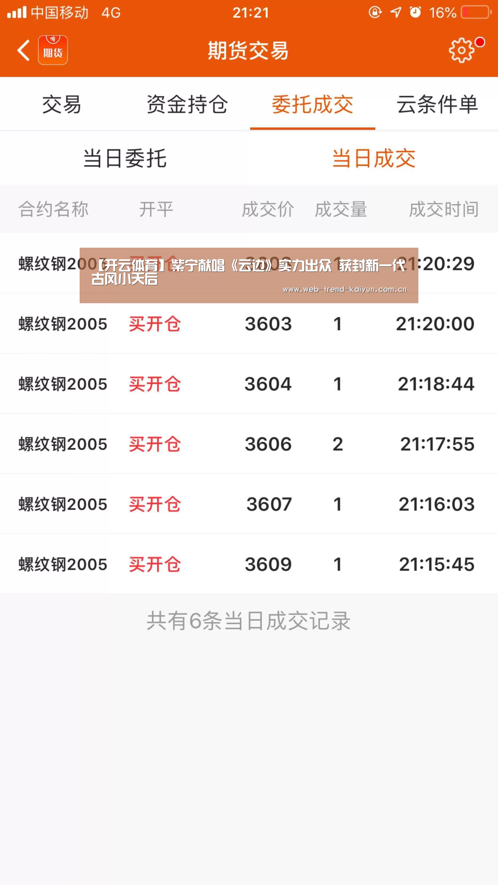 【开云体育】紫宁献唱《云边》实力出众 获封新一代古风小天后(图1) 开云体育