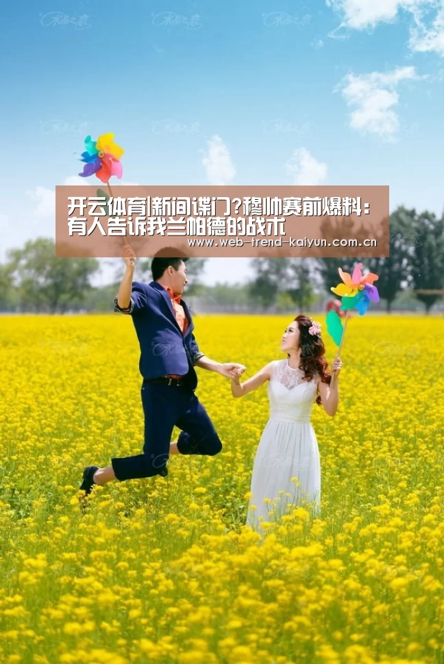 开云体育