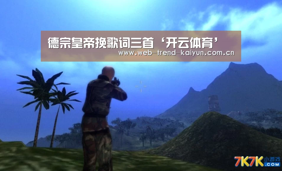 德宗皇帝挽歌词三首‘开云体育’(图1) 开云体育