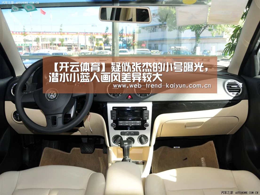 【开云体育】疑似张杰的小号曝光,潜水小蓝人画风差异较大(图2) 开云体育