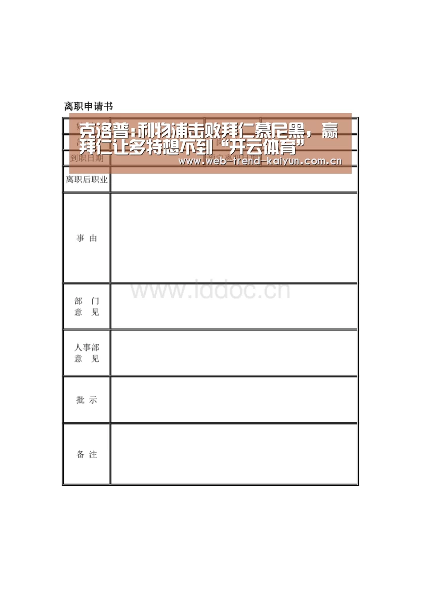 克洛普:利物浦击败拜仁慕尼黑,赢拜仁让多特想不到“开云体育”(图2) 开云体育