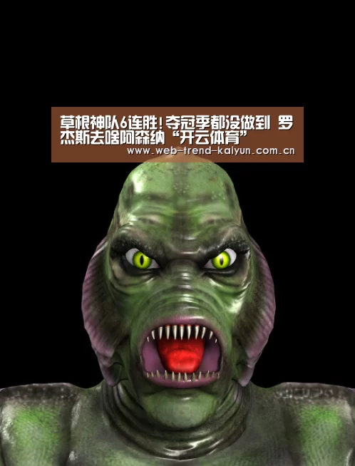 草根神队6连胜!夺冠季都没做到 罗杰斯去啥阿森纳“开云体育”(图2) 开云体育