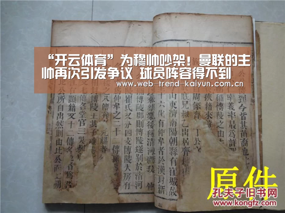“开云体育”为穆帅吵架!曼联的主帅再次引发争议 球员阵容得不到提高(图4) 开云体育