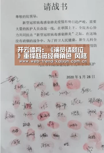开云体育:《演员请就位》重绎赵薇经典角色 风格悬殊指导迎挑战(图2) 开云体育