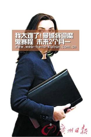 我太难了!曼城将迎魔鬼赛程 未来2个月一周3赛‘开云体育’(图2) 开云体育