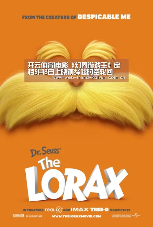 开云体育|电影《幻界游戏王》定档5月8日上映演绎超时空轮回(图2) 开云体育
