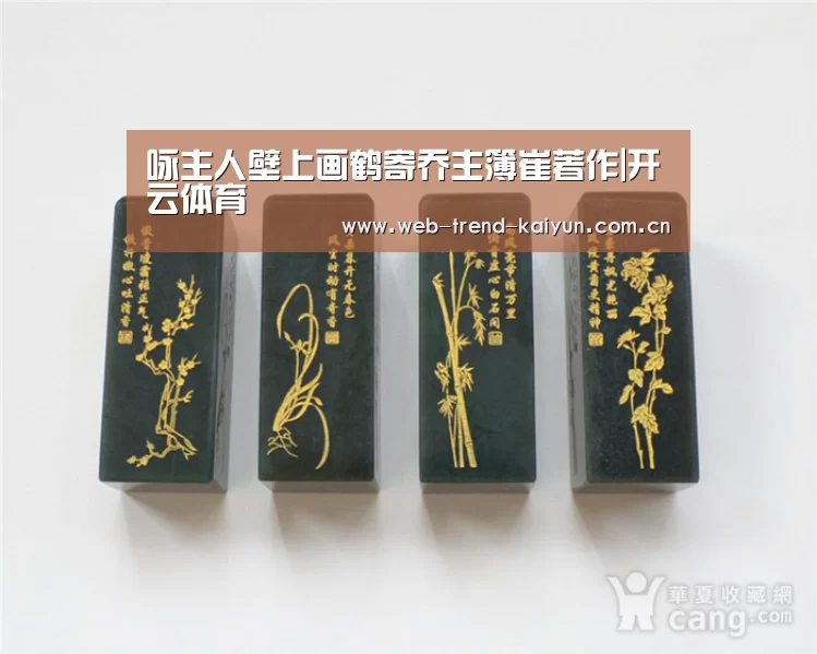 咏主人壁上画鹤寄乔主簿崔著作|开云体育(图4) 开云体育