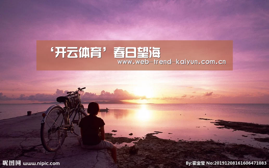 ‘开云体育’春日望海(图2) 开云体育